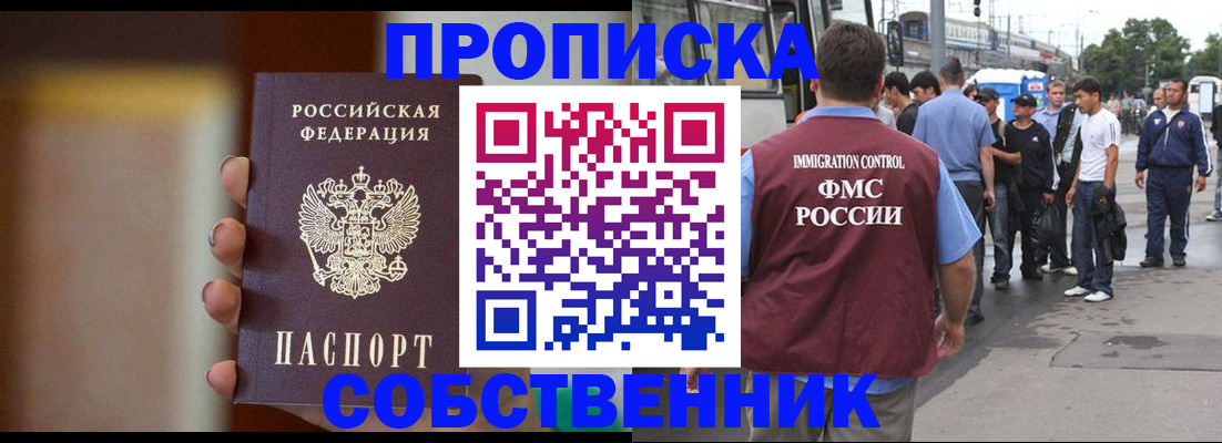 прописка штамп в Азове