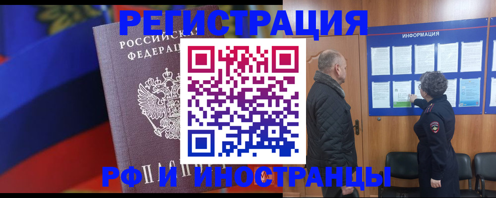 временная регистрация 2025 в Азове