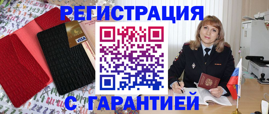 временная регистрация 2025 в Азове